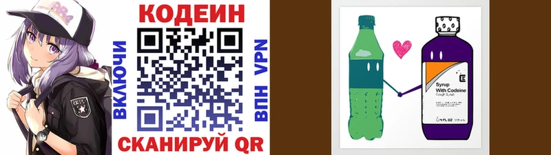Кодеин Purple Drank  купить наркотик  Светлоград 